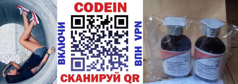 Кодеин Purple Drank  купить наркотики цена  Вилюйск 